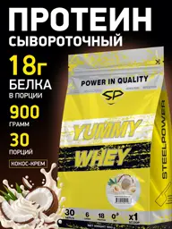 STEELPOWER Whey Protein Serum #1