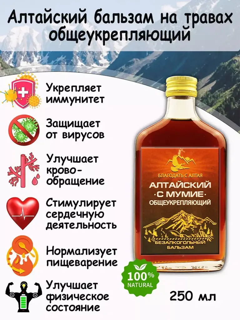 Altai Herbal Balm with Mumijo, 250 ml, 1 bottle #1