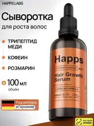 HAPPS Hair Serum with Caffeine, Rosemary and Copper Tripeptide-1, 100 ml #1