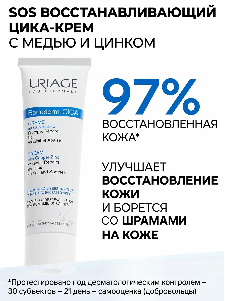 Uriage Bariederm Cica Cream with Cu-Zn 40 ml