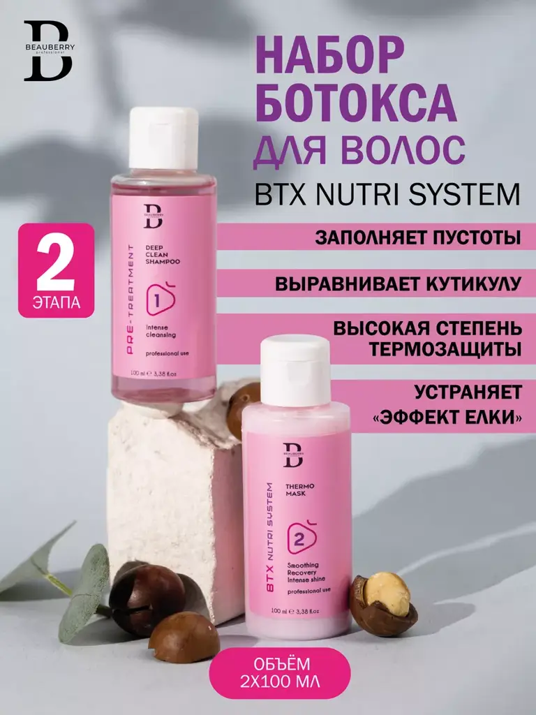 Beauberry BTX Nutri System Hair Kit, 2 x 100 ml #1