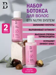 Beauberry BTX Nutri System Hair Kit, 2 x 100 ml #1