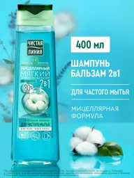 Chistaya Liniya Cotton Milk 2-in-1 Shampoo and Conditioner, 400 ml #1