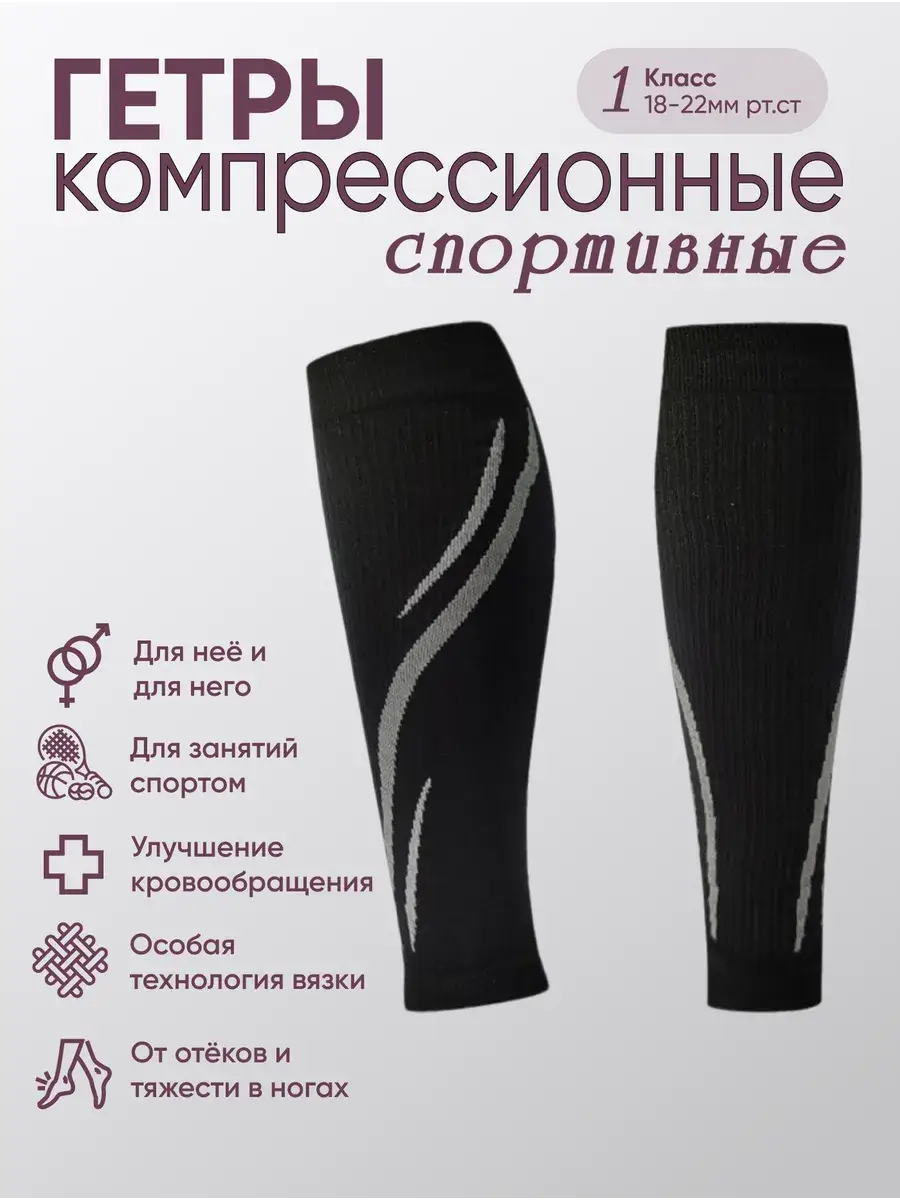 FILOROSSO Sports Compression Stockings, 18-22 mmHg, 1 Pair