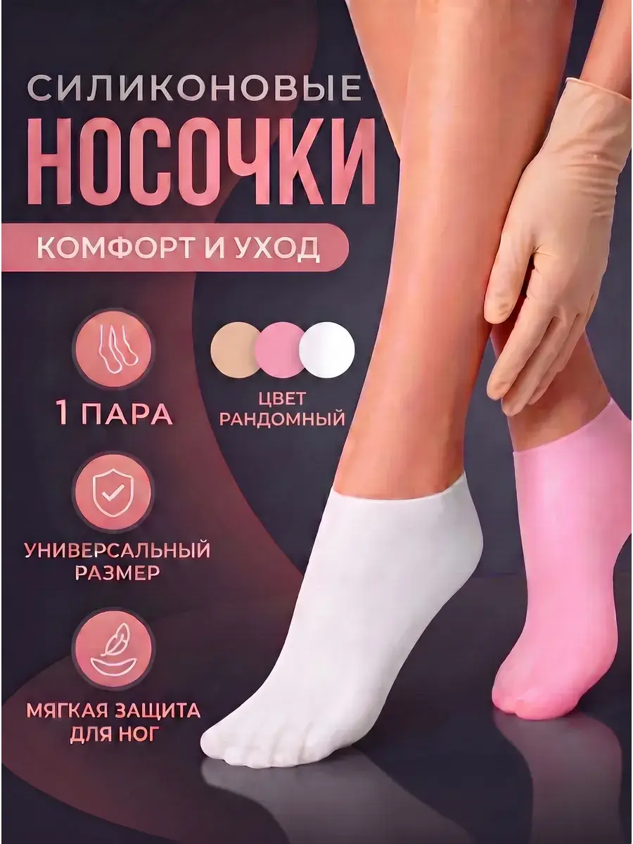 WEBMAG Silicone Spa Pedicure Socks 1 Pair