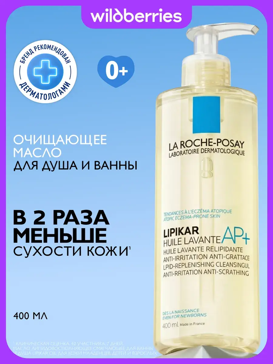 La Roche-Posay Lipikar AP+ Bath and Shower Oil 400 ml