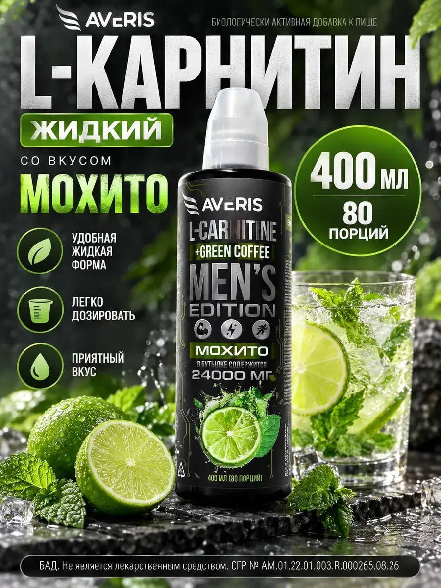 Averis L-Carnitine Liquid Concentrate 400 ml Mojito Flavor