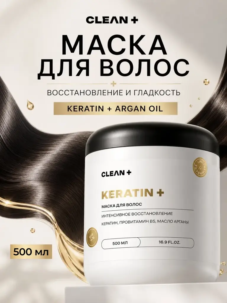 Cleanplus Keratin Hair Mask 500 ml #1