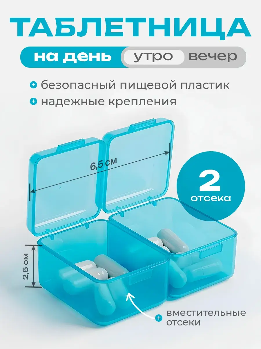 BIOVIN Compact 2-Cell Daily Pill Organizer Tablets