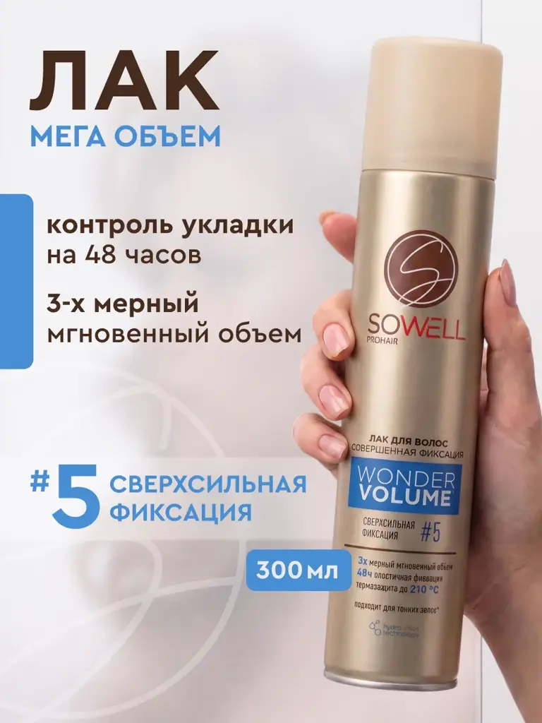 SoWell Wonder Volume Hair Spray 2 Pack 300 ml, 2 Count #1