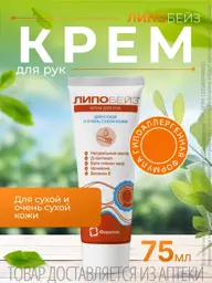 Lipobase Hand Cream for Dry Skin 75 ml #1