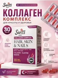 Swiss Complex Hair, Skin and Nails Capsules 30 pcs #1