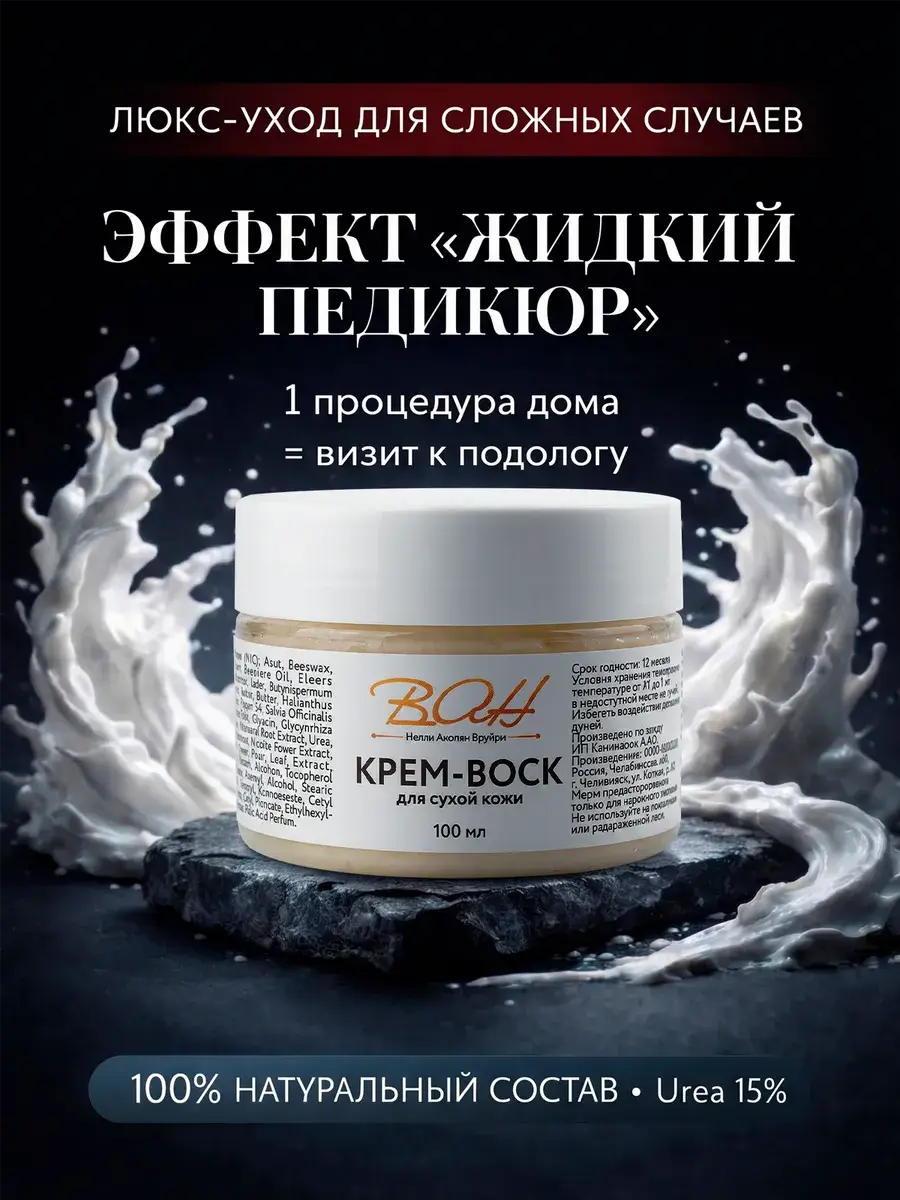 VAN Cream Wax with 15% Urea for Cracked Heels and Hands, 100 ml