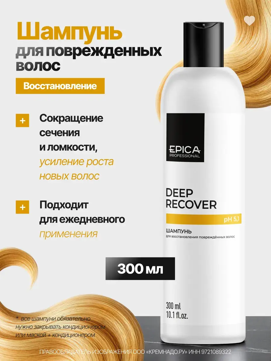 EPICA Deep Recover Damaged Hair Shampoo 300 ml