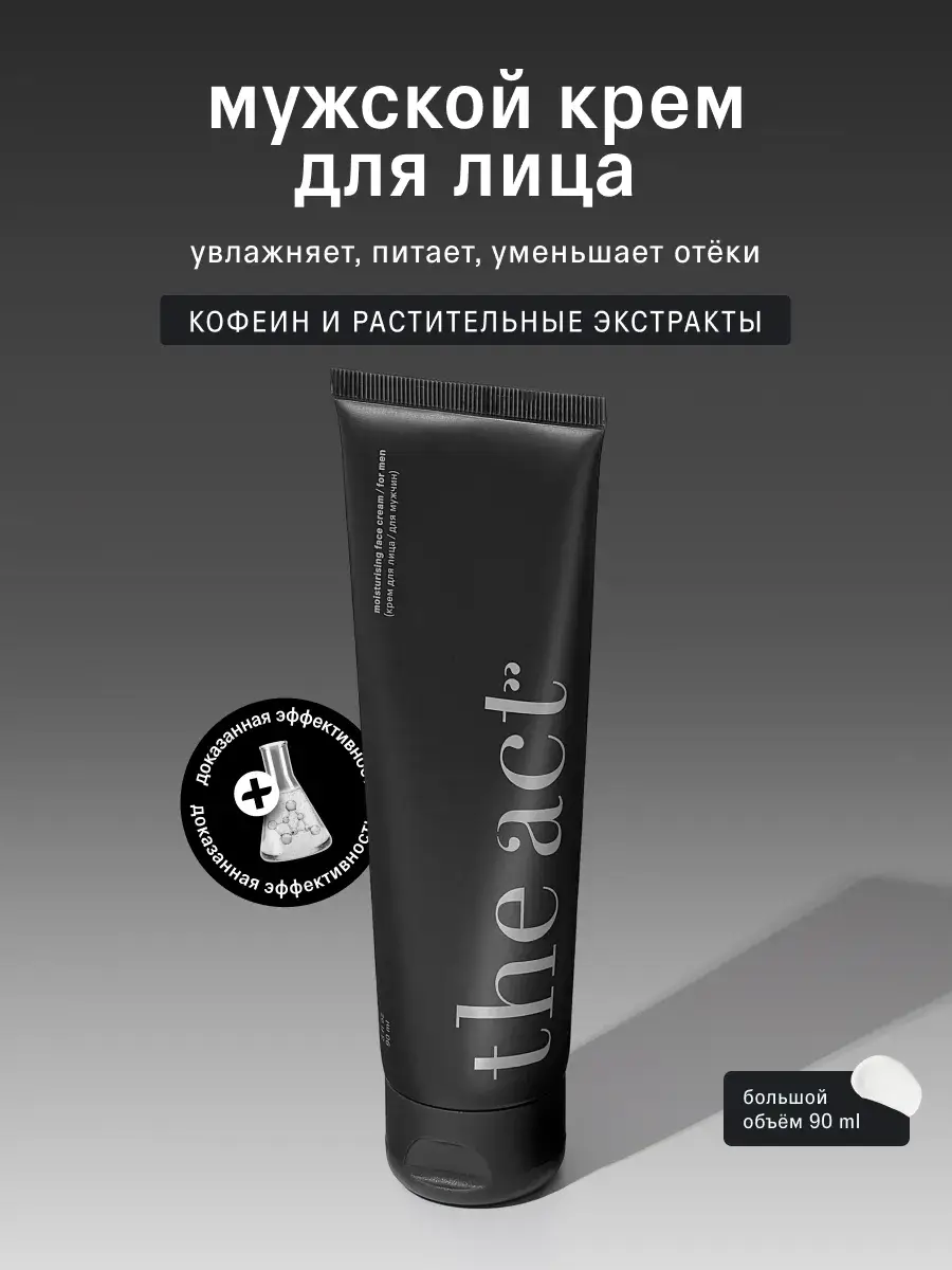 The Act Men Moisturizing Facial Cream 90 ml