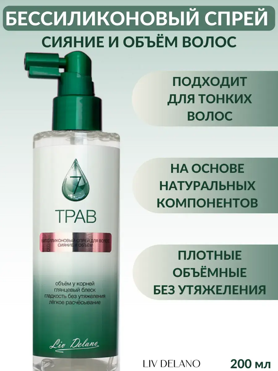 Liv Delano Hair Spray 7 Herbs 200 ml 1 Spray