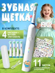Children's Electric Sonic Toothbrush with Case, 4 Replacement Heads #1