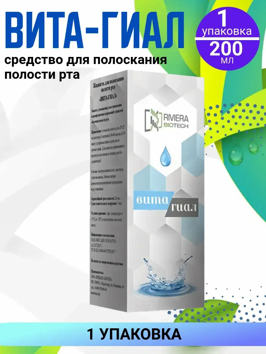 Vita-Gial Oral Rinse 1 Pack 200 ml
