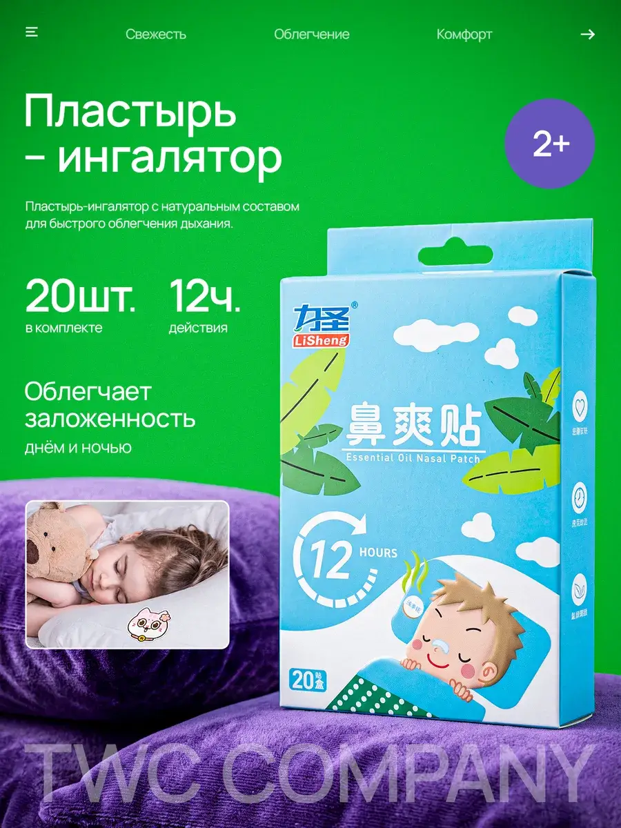Nasal Inhaler Patch for Kids, Menthol & Eucalyptus, 20 Pcs