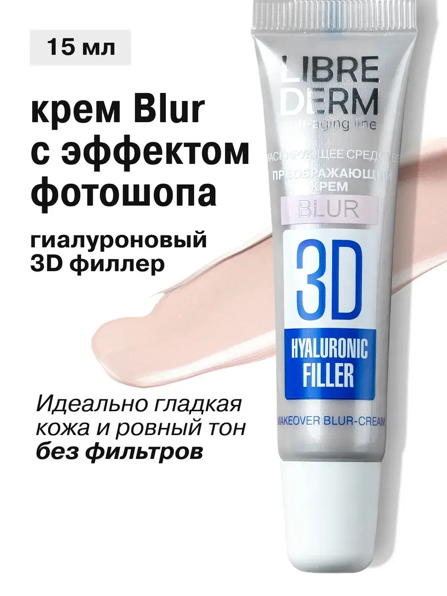 LIBREDERM Moisturizing Facial Primer BLUR 15 ml