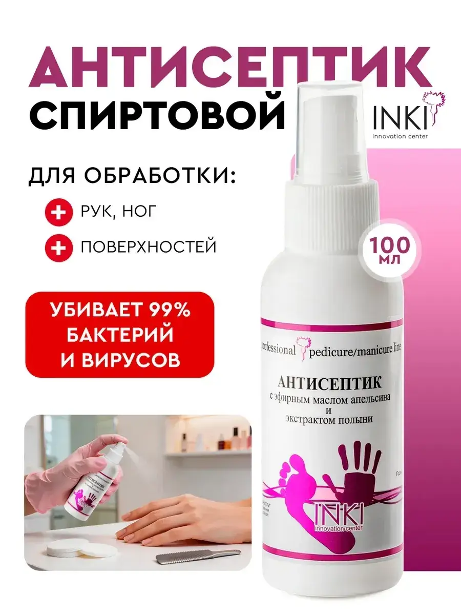 INKI Hand and Surface Antiseptic Spray 100 ml