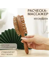 Warm Wood Sandalwood Two-Sided Massage Comb #1