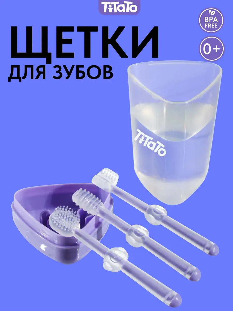 TiTaTo Baby Toothbrush Set 0+ (4 Pieces)