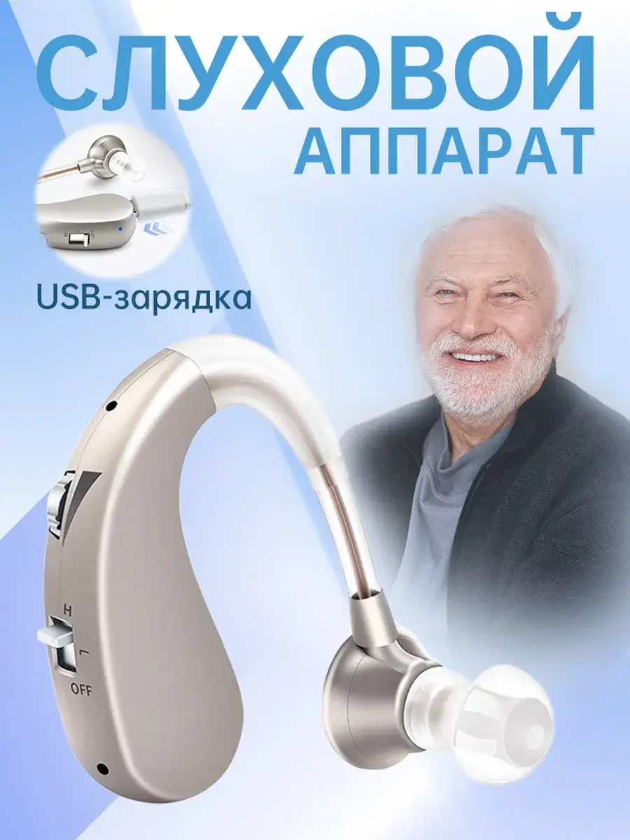 Digital Sound Amplifier Hearing Aid with USB Charger