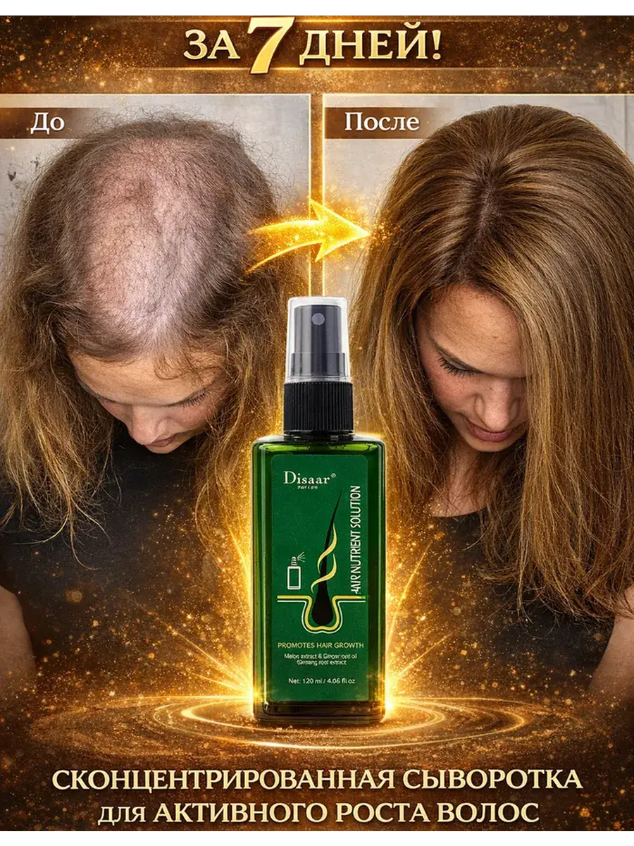Ginseng Root Hair Growth Serum Spray 120 ml