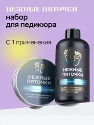 Nezhnye Pyatochki Pedicure Set Keratolytic and Foot Cream #1