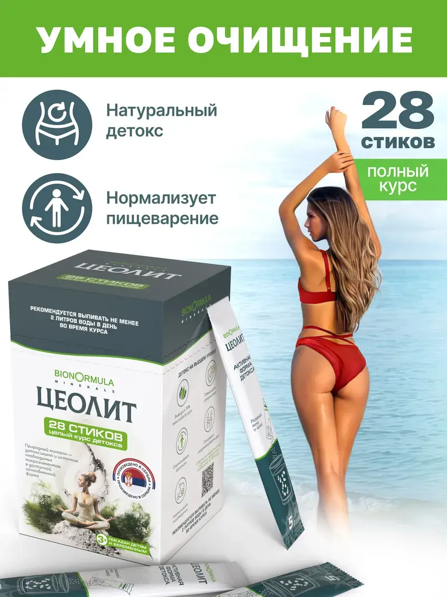 Bionormula Zeolite Detox Powder Sticks 28 Pack