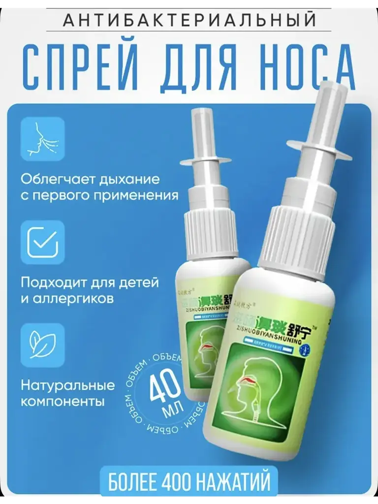 Chinese Herbal Nasal Spray 40 ml 2 Pack #1