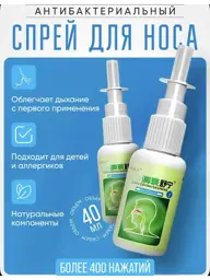 Chinese Herbal Nasal Spray 40 ml 2 Pack #1