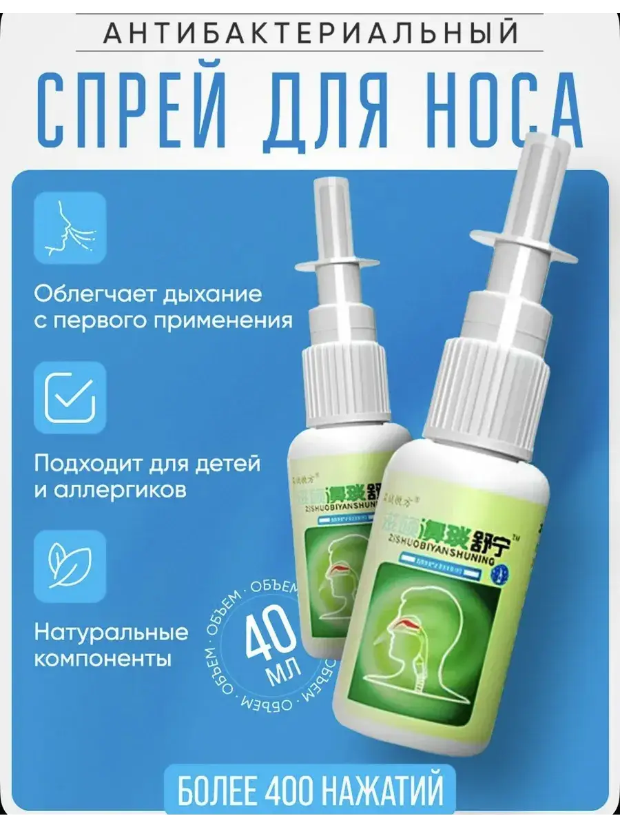 Chinese Herbal Nasal Spray 40 ml 2 Pack