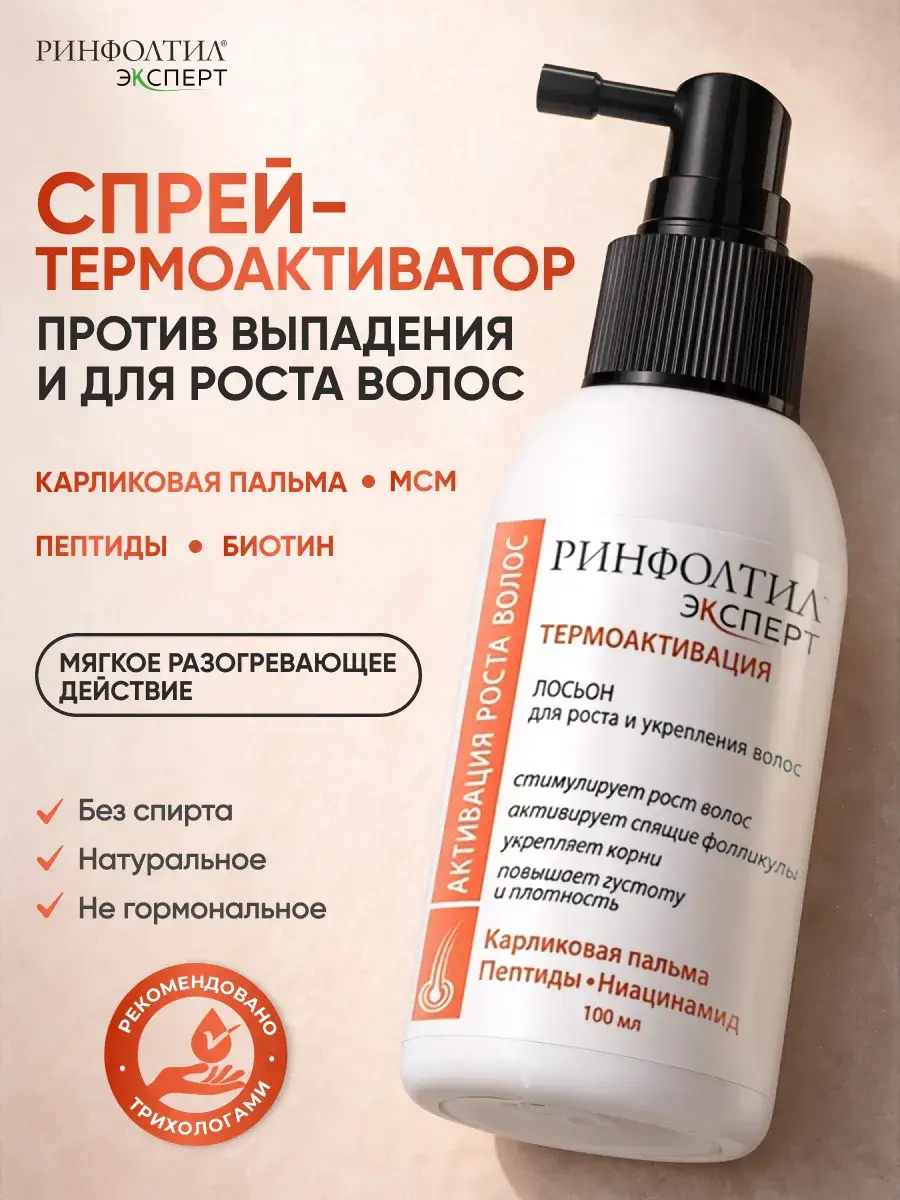 Rinfoltil Expert Hair Growth & Strengthening Spray, 100 ml