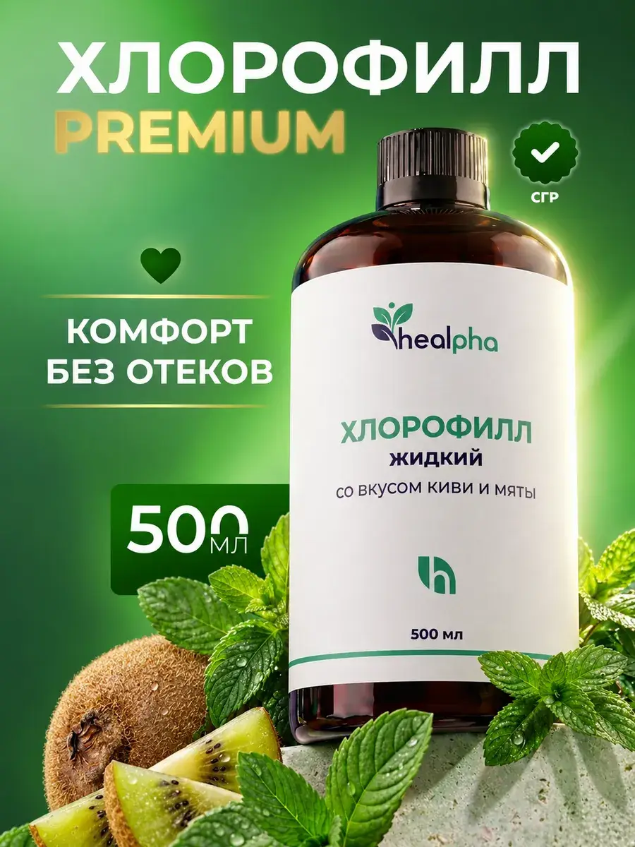 HealPha Liquid Chlorophyll Kiwi Mint 500 ml 1 Pack