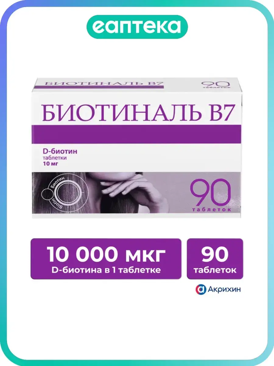 Biotinal B7 Biotin Tablets 7 Count, 90 Count