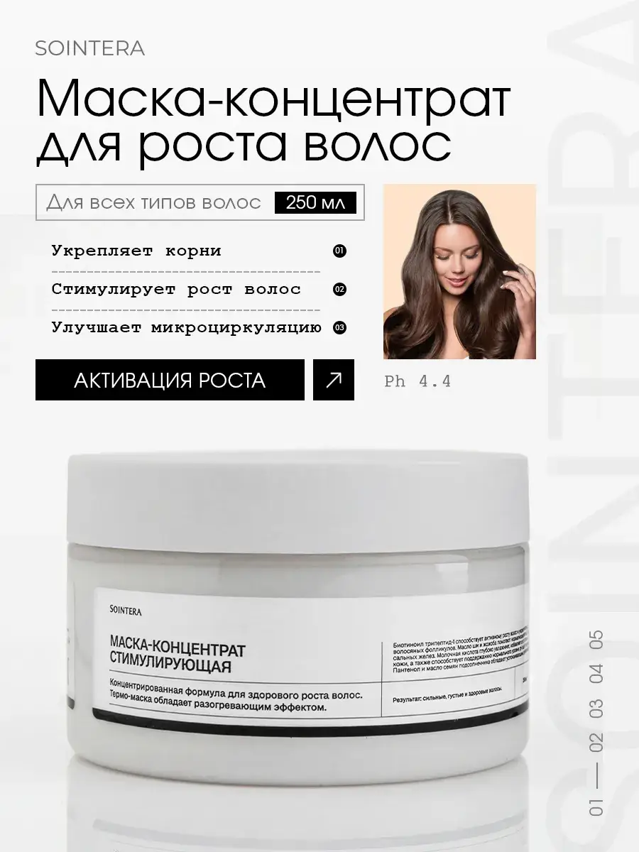 Sointera Hair Growth Care Mask Concentrate, 250 ml