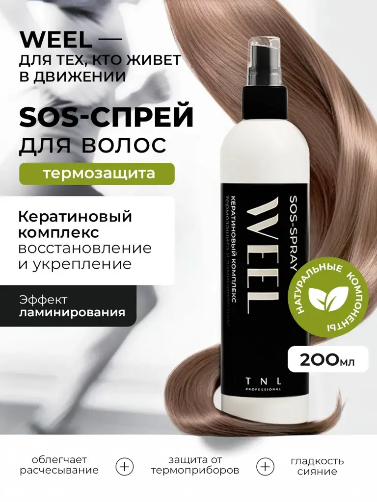 TNL PROFESSIONAL WEEL SOS Keratin Hair Spray, 200 ml #1