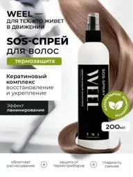 TNL PROFESSIONAL WEEL SOS Keratin Hair Spray, 200 ml #1