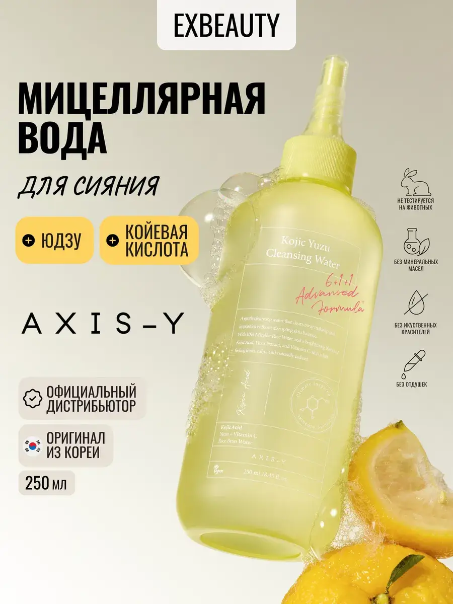 AXIS-Y Kojic Yuzu Cleansing Water, 250 ml