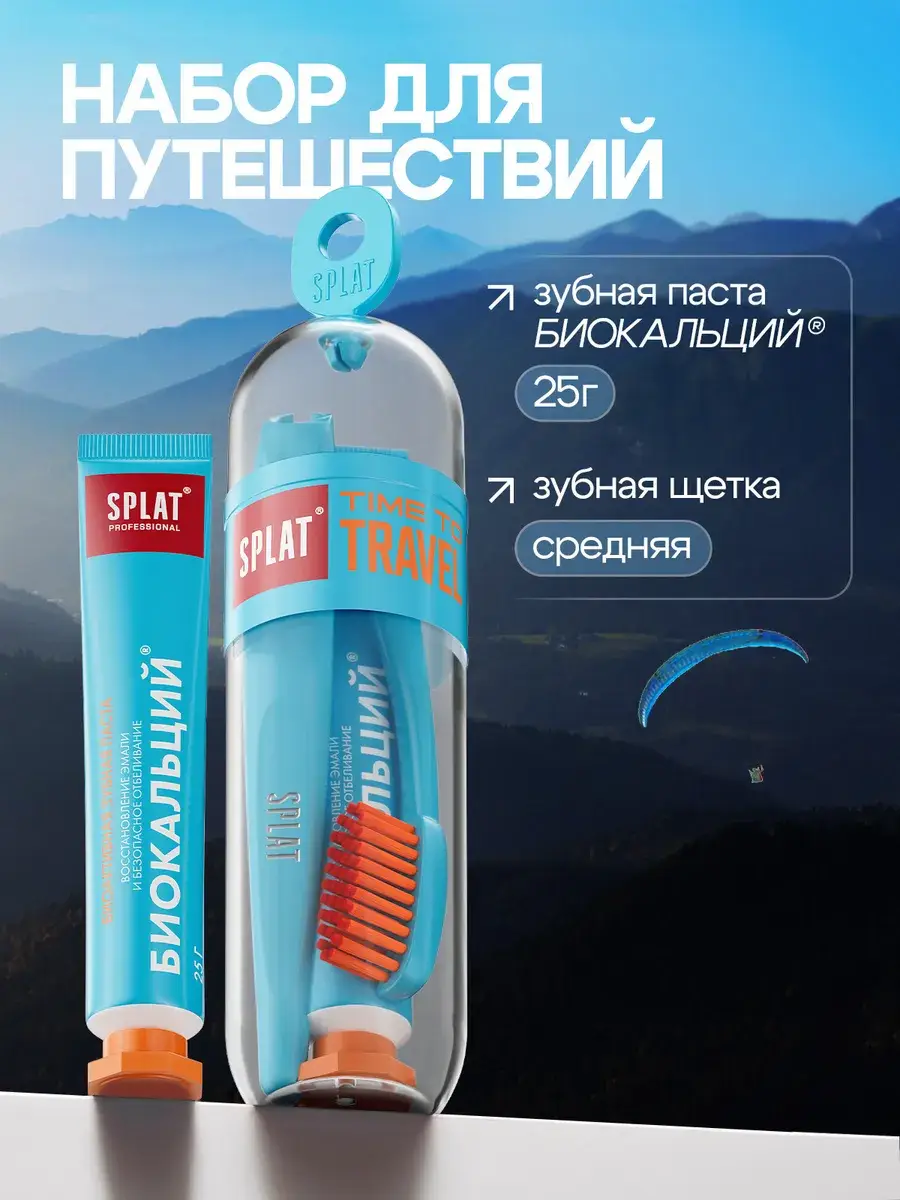 Splat Travel Oral Care Set with Toothbrush and Toothpaste
