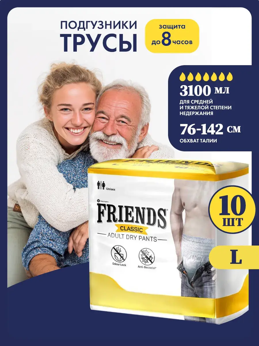 Friends Absorbent Adult Pull-Up Diapers Size L 10-Pack