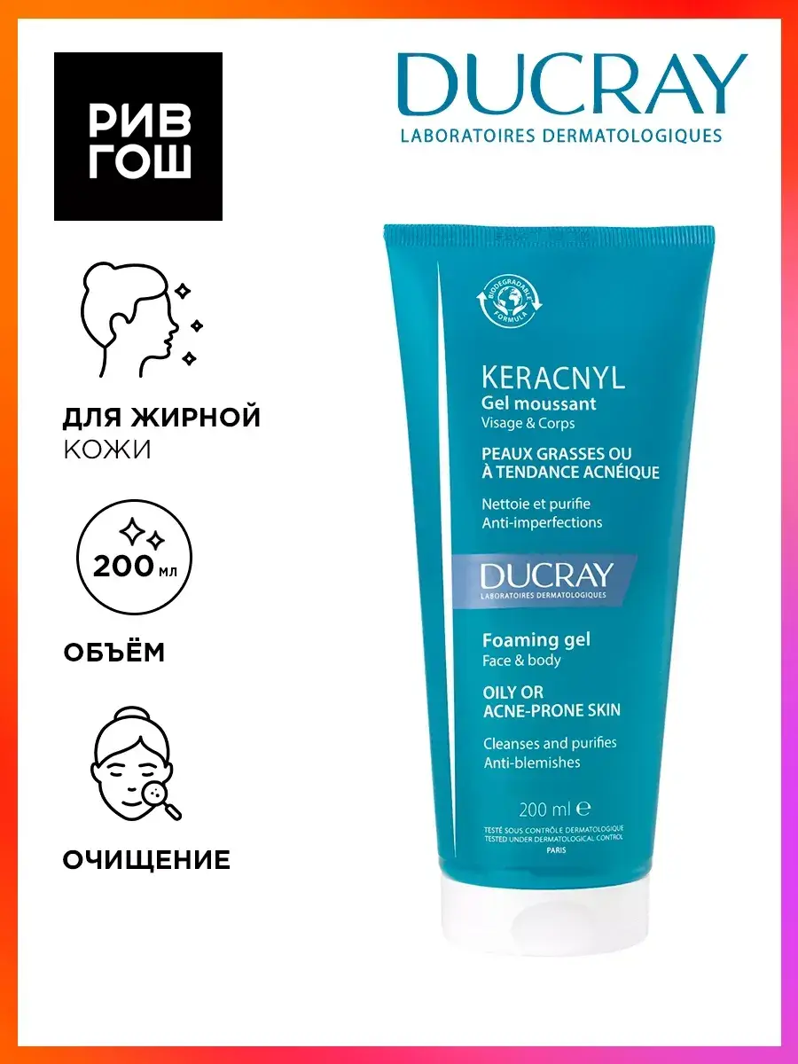 Ducray Keracnyl Purifying Foaming Gel 200 ml