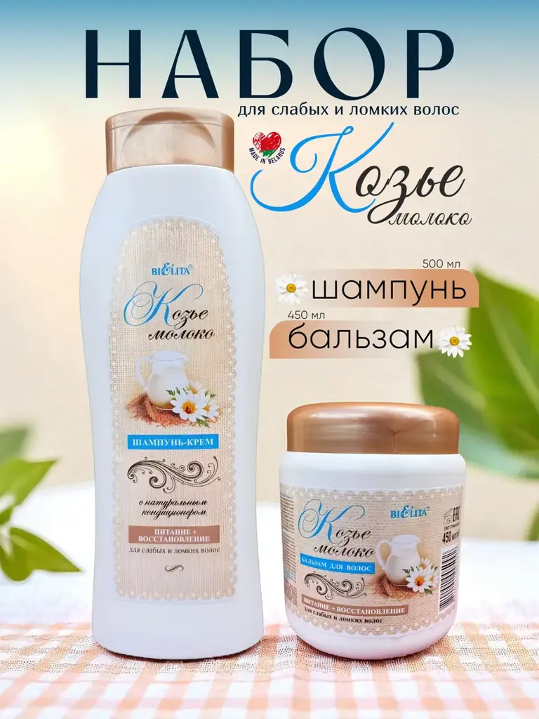 Vitex Goat's Milk Shampoo and Hair Balm Set, 500 ml + 450 ml #1