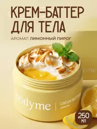 BODYME Lemon Pie Scented Body Butter Cream, 250 ml #1