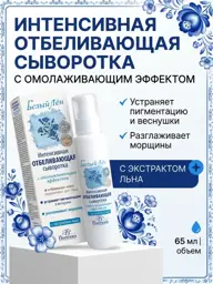 Floresan White Flax Facial Serum SPF 15, 65 ml #1
