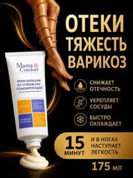 Mama Com.fort Leg Cream Balm, 175 ml #1