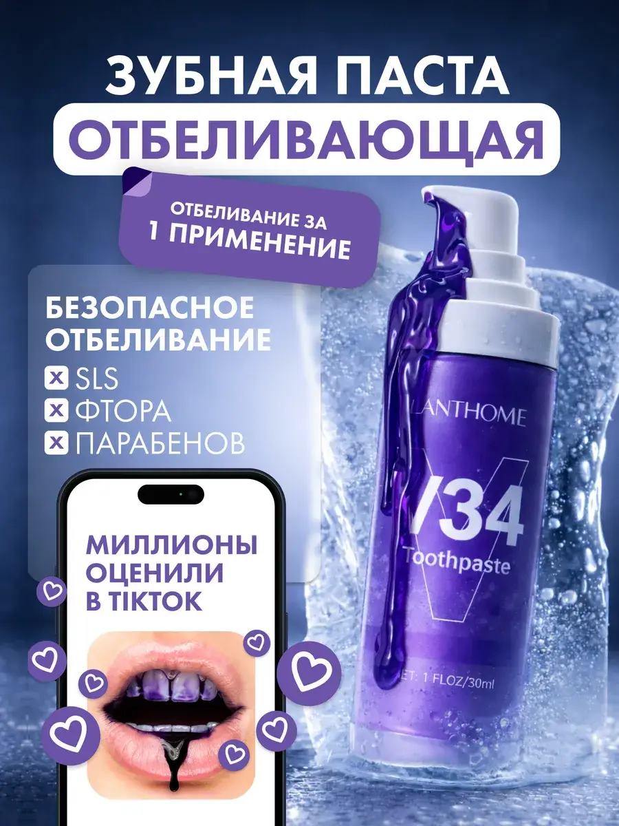 SmileKit V34 Purple Teeth Whitening Toothpaste 50 g
