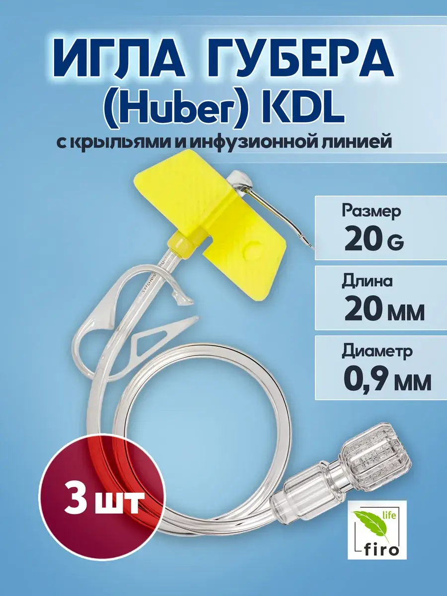 KDL Huber Butterfly Needle Set 20 g, 3 Count